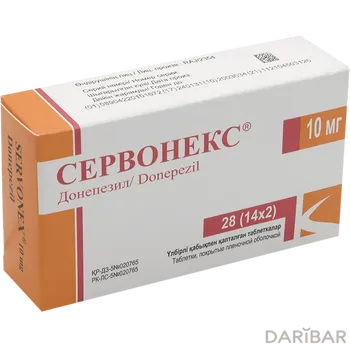 Сервонекс 10 мг таблетки № 28
