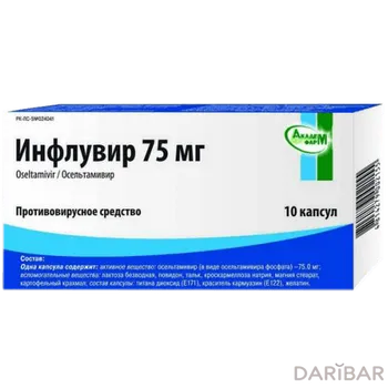 Инфлувир 75 мг № 10 капсулы