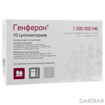 Генферон 1млнМЕ суппозитории № 10