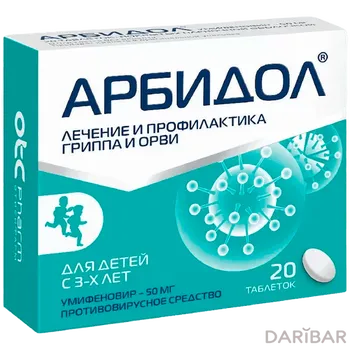 Арбидол 50 мг таблетки, покрытые оболочкой № 20