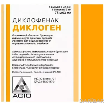 Диклоген 75 мг/3 мл № 5 ампулы