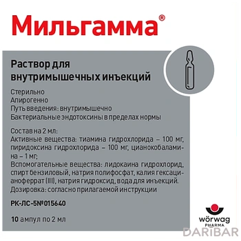 Мильгамма для инъекций 2 мл раствор ампулы № 10