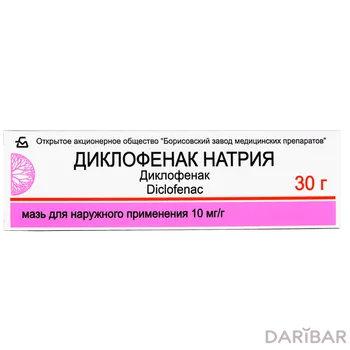 Диклофенак мазь 10 мг/г 30гг