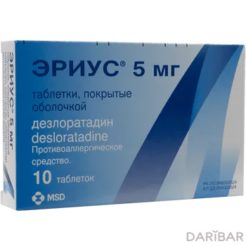 Эриус 5 мг таблетки, покрытые оболочкой № 10