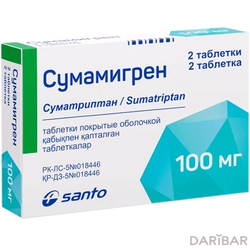 Сумамигрен 100 мг таблетки, покрытые оболочкой № 2