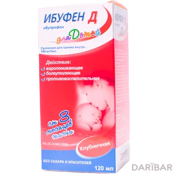 Ибуфен Д клубника 100 мг/5 мл 120 мл суспензия для приёма внутрь