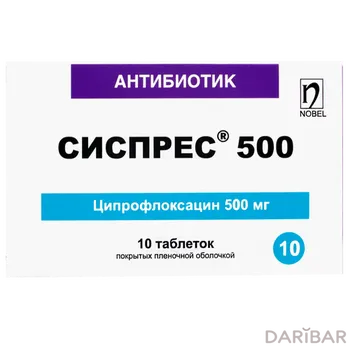Сиспрес 500 мг таблетки № 10