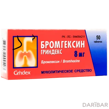 Бромгексин гриндекс 8 мг таблетки № 50