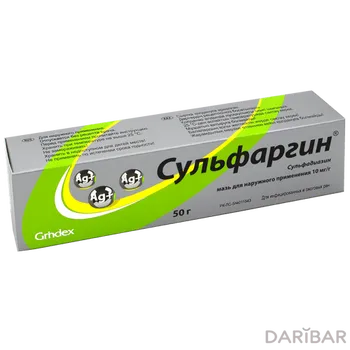 Сульфаргин мазь 1% 50 г