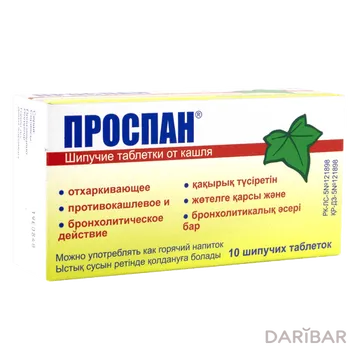 Проспан шипучие таблетки № 10