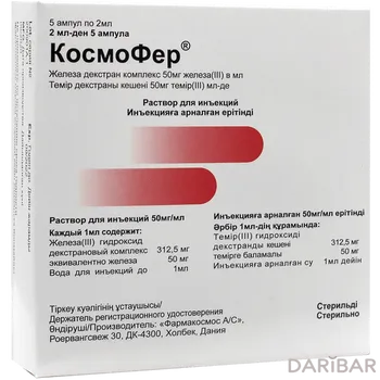 Космофер 50 мг 2 мл ампулы № 5