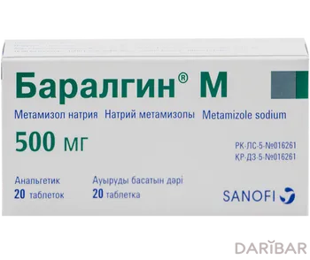 Баралгин М 500 мг таблетки № 20