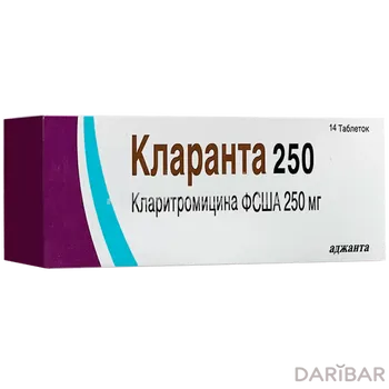 Кларанта 250 мг № 14 таблетки