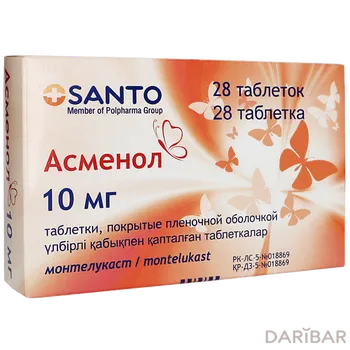 Асменол 10 мг таблетки № 28