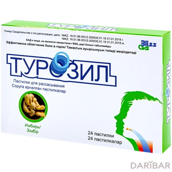 Пастилки турозил имбирь № 24