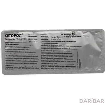Кеторол раствор для инъекций 30 мг/мл 1 мл № 10