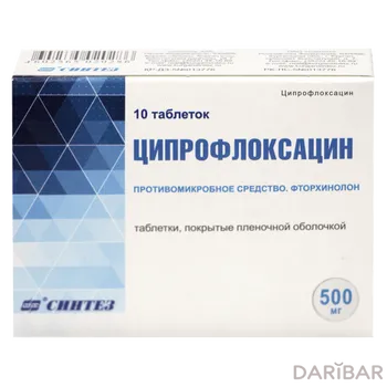Ципрофлоксацин 500 мг таблетки, покрытые оболочкой № 10