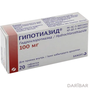 Гипотиазид 100 мг таблетки № 20