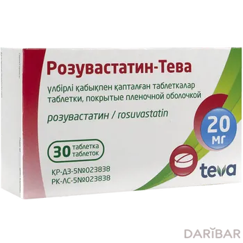 Розувастатин 20 мг таблетки, покрытые оболочкой № 30