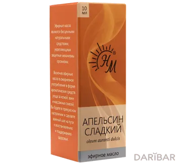 Масло апельсина эфирное натуральные масла 10 мл