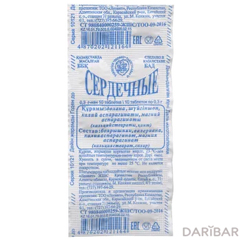 Сердечные таблетки № 10