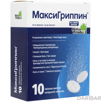 Максигриппин шипучие таблетки № 10