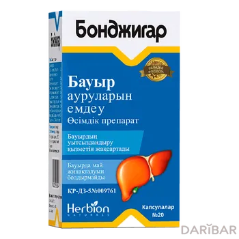 Бонджигар капсулы № 20