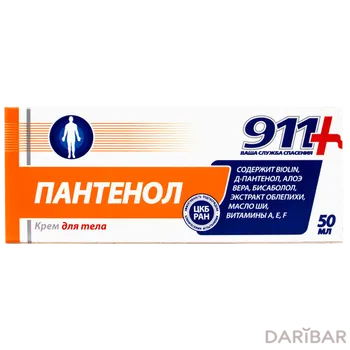 911 пантенол крем 5% 50 г