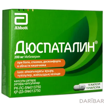 Дюспаталин 200 мг ретард капсулы № 15