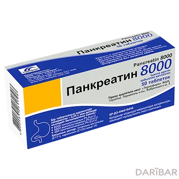 Панкреатин 8000 № 50