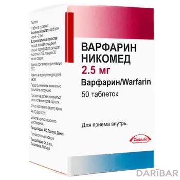 Варфарин 2,5 мг таблетки № 50