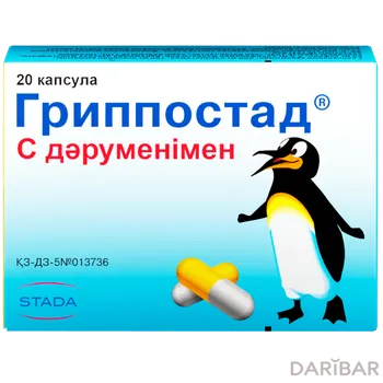 Гриппостад № 20, капсулы