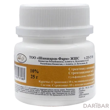 Стрептоцидовая мазь 10% 25гр Шаншаров