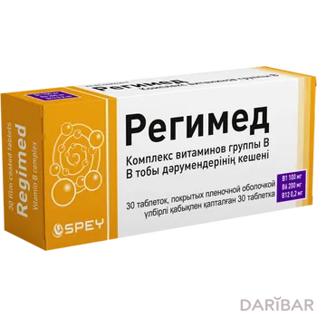 Регимед 100+200+20 мг таблетки № 30