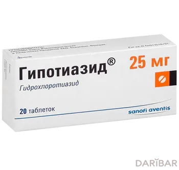 Гипотиазид 25 мг таблетки № 20