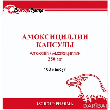 Амоксициллин 250 мг капсулы № 100