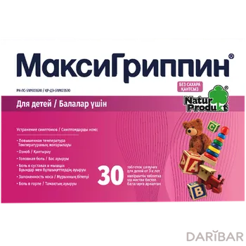 Максигриппин детс шипучие таблетки № 30