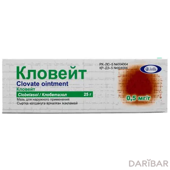 Кловейт 0,5 мг/г мазь 25 г