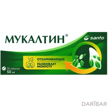 Мукалтин 50 мг таблетки № 30