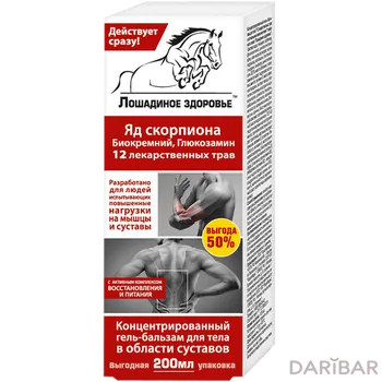 Лошадиное здоровье крем для тела вокруг суставов 200 мл