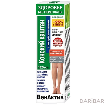 ВенАктив конский каштан с экстрактом пиявки 125 мл