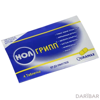 Нолгрипп таблетки № 4