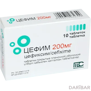 Цефим 200 мг № 10 таблетки