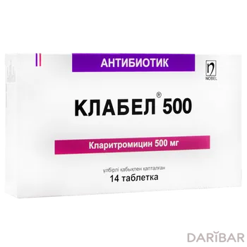 Клабел 500 мг таблетки № 14