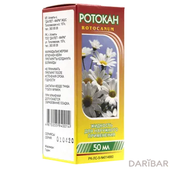 Ротокан 50 мл флакон