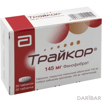 Трайкор 145 мг таблетки, покрытые оболочкой № 30