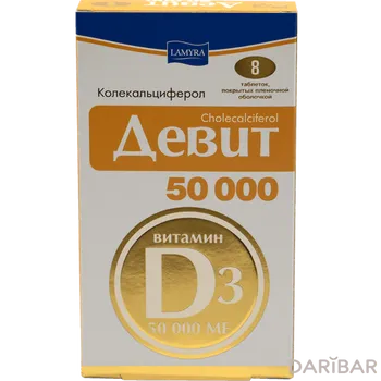Девит 50000 таблетки № 8