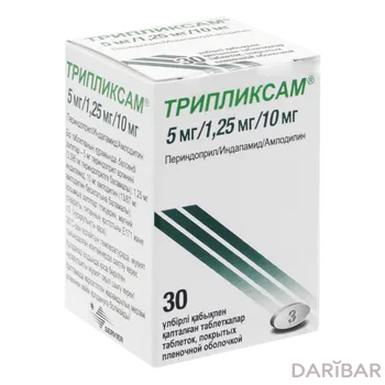 Трипликсам 5 мг+1,25 мг+10 мг таблетки, покрытые оболочкой № 30