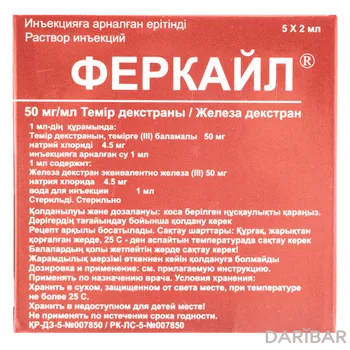 Феркайл 50 мг/мл 2 мл ампулы № 5