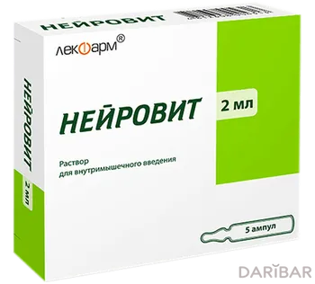 Нейровит 2 мл ампулы № 10